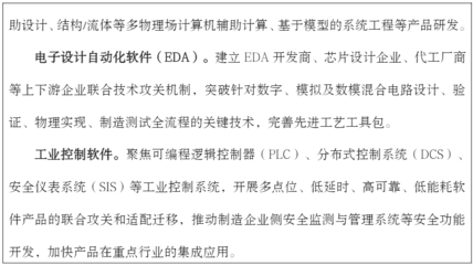 工信部:建立EDA開發(fā)商、芯片設(shè)計(jì)企業(yè)、代工廠商等上下游企業(yè)聯(lián)合技術(shù)攻關(guān)機(jī)制